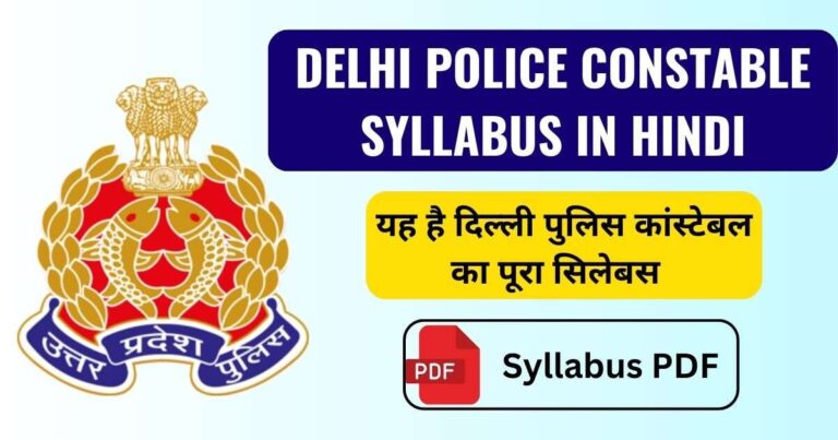 Delhi Police Syllabus in Hindi