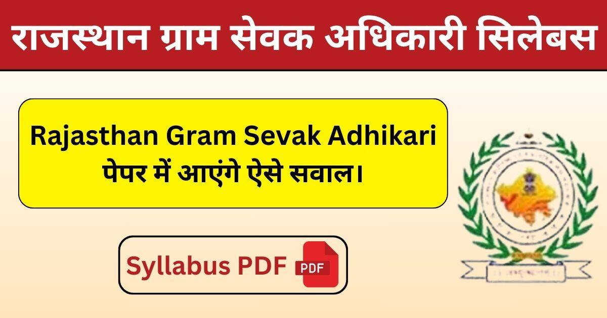 Rajasthan Gram Sevak Syllabus