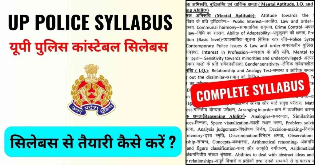 Up Police Syllabus.pdf UP Police Syllabus in Hindi यूपी पुलिस परीक्षा की तैयारी के लिए नया सिलेबस।
