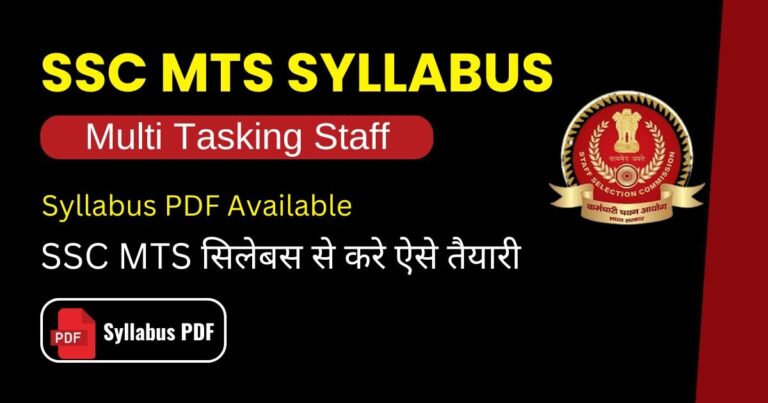 SSC MTS Syllabus in Hindi PDF