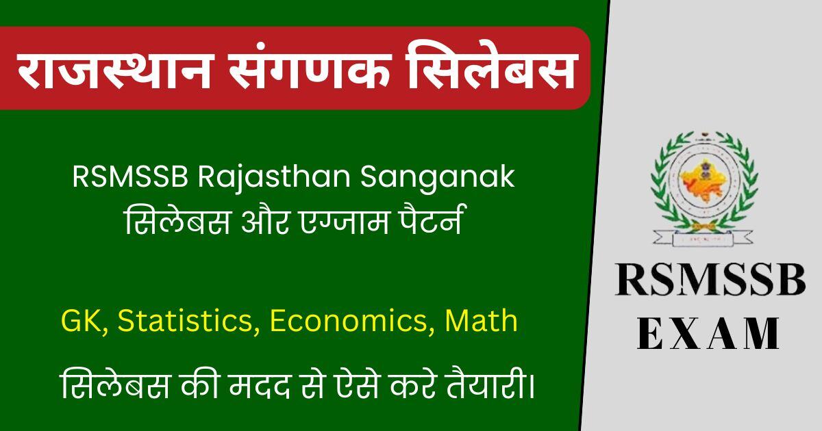 Sanganak Syllabus in Hindi