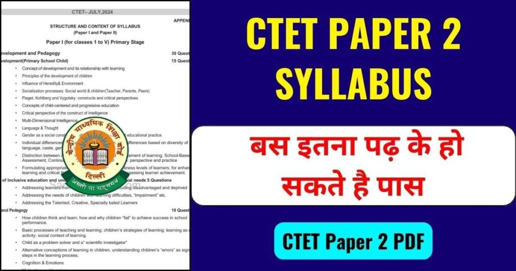 CTET Paper 2 Syllabus in Hindi [PDF] सीटेट 2025 पेपर 2 का नया सिलेबस।