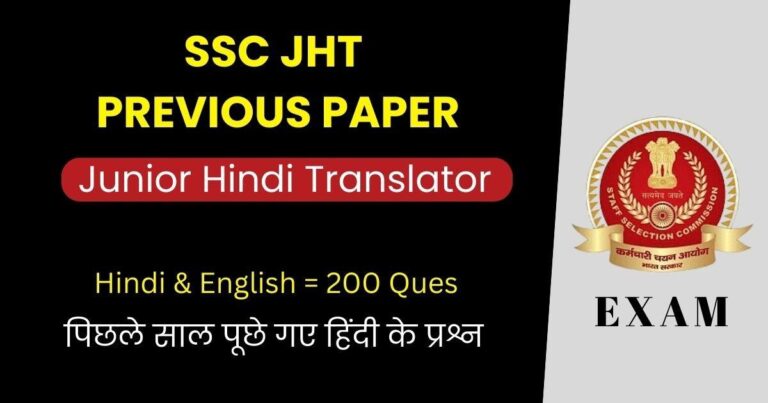 ssc jht previous year paper