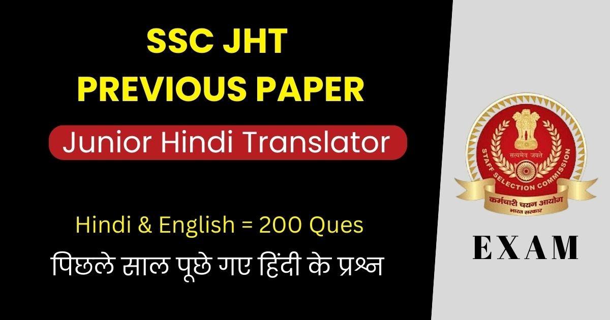 ssc jht previous year paper