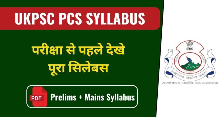 ukpsc pcs syllabus in hindi