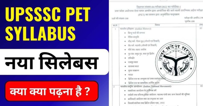 upsssc pet syllabus pdf in hindi