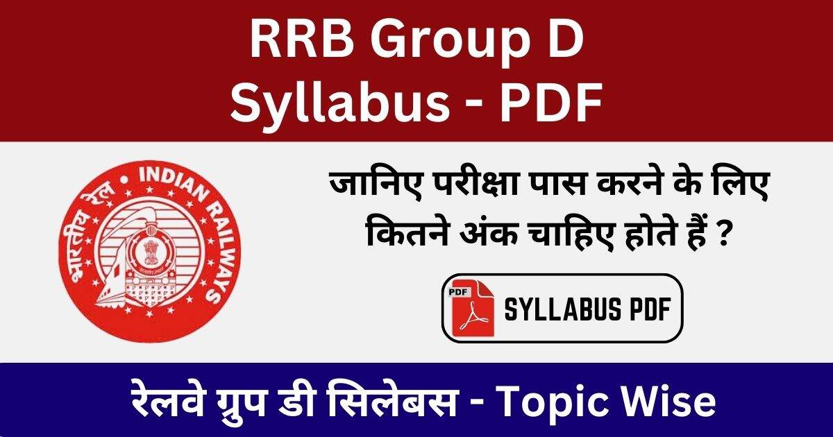 RRB Group D Syllabus in Hindi