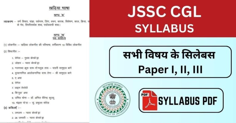 jssc cgl syllabus pdf in hindi