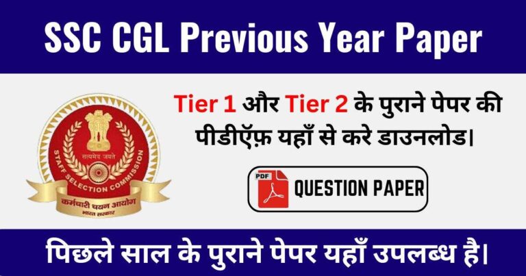 SSC CGL Previous Year Paper in Hindi [PDF]