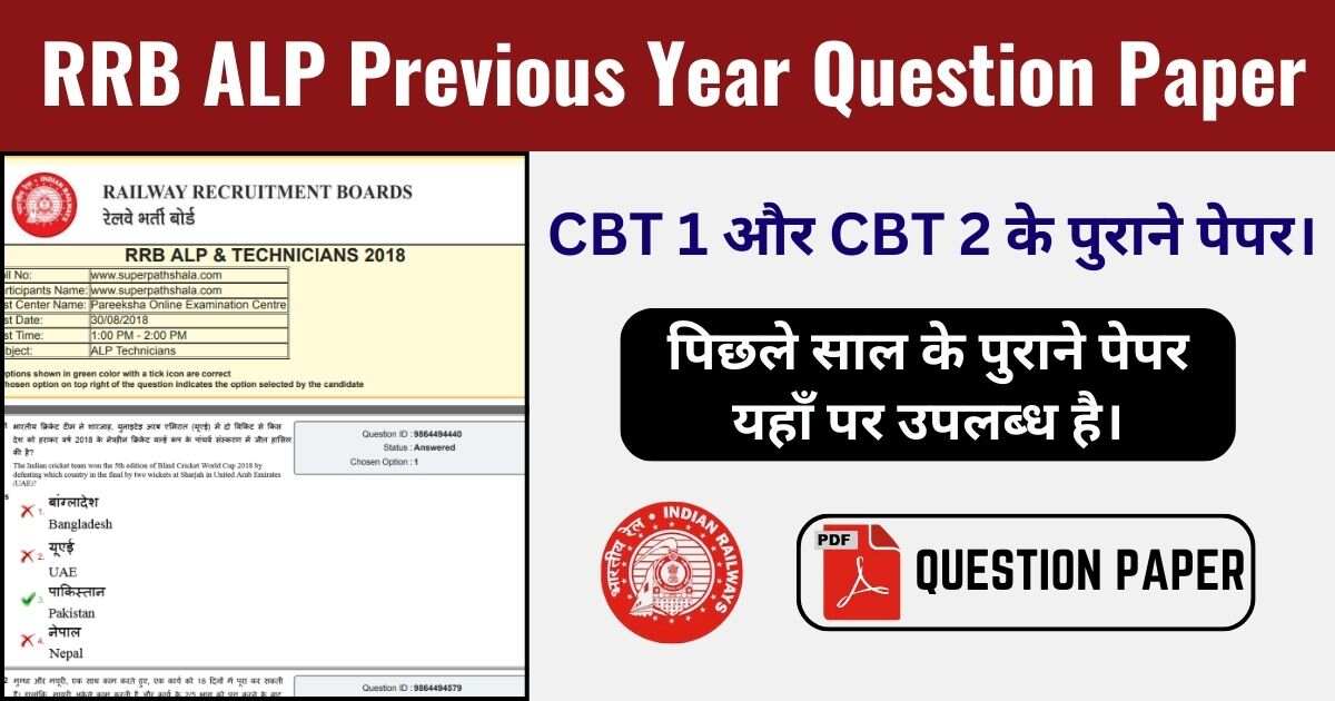 RRB ALP Previous Year Question Paper