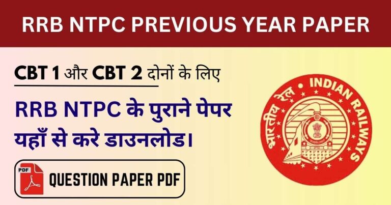 RRB NTPC Previous Year Question Paper in Hindi