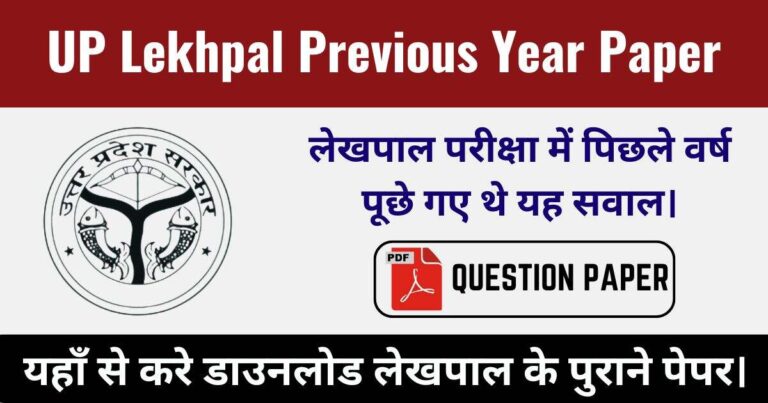 UP Lekhpal Previous Year Paper PDF