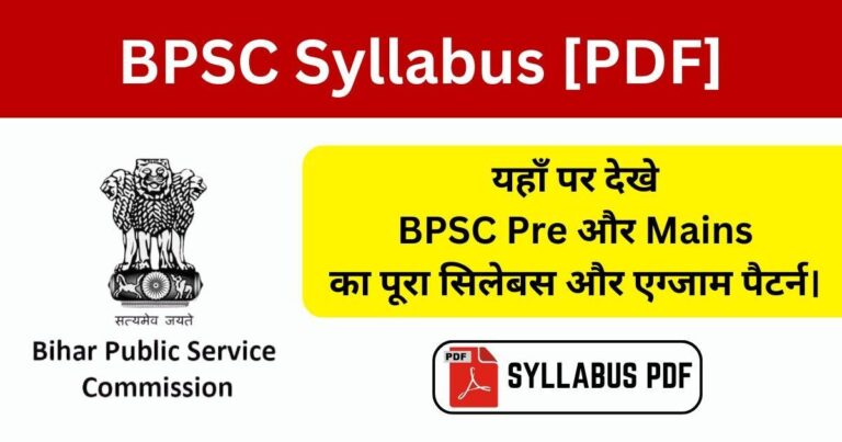 bpsc syllabus in hindi