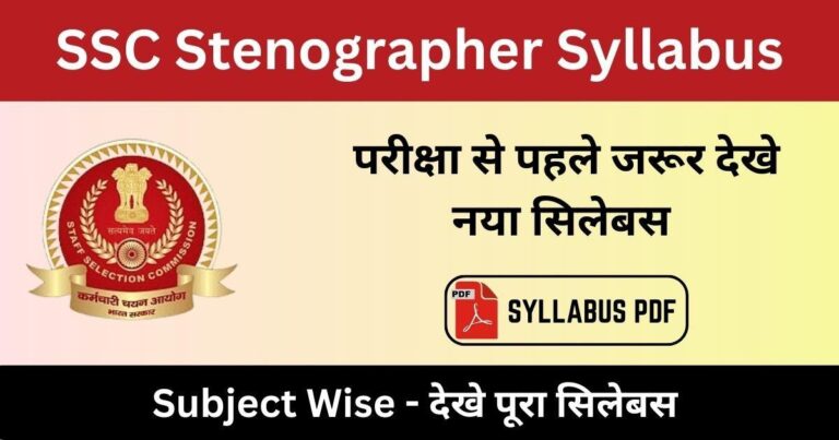 ssc stenographer syllabus in hindi